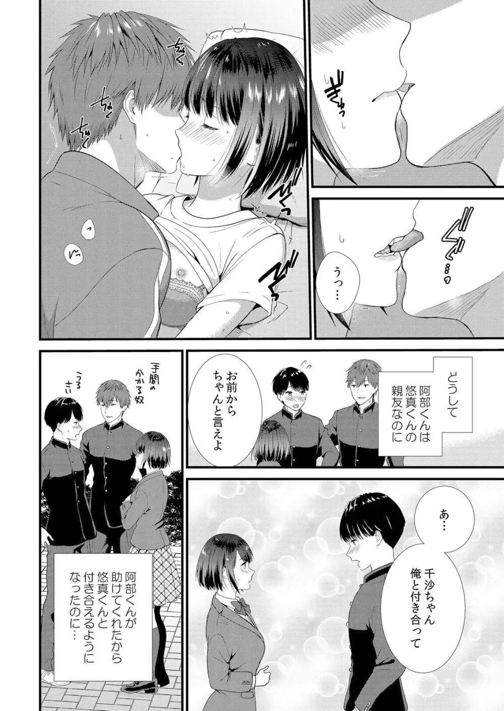 修学旅行中、カレ友とセックス漬け～極太チ●コに何度もイカされハメられて… 1-5 Page.22