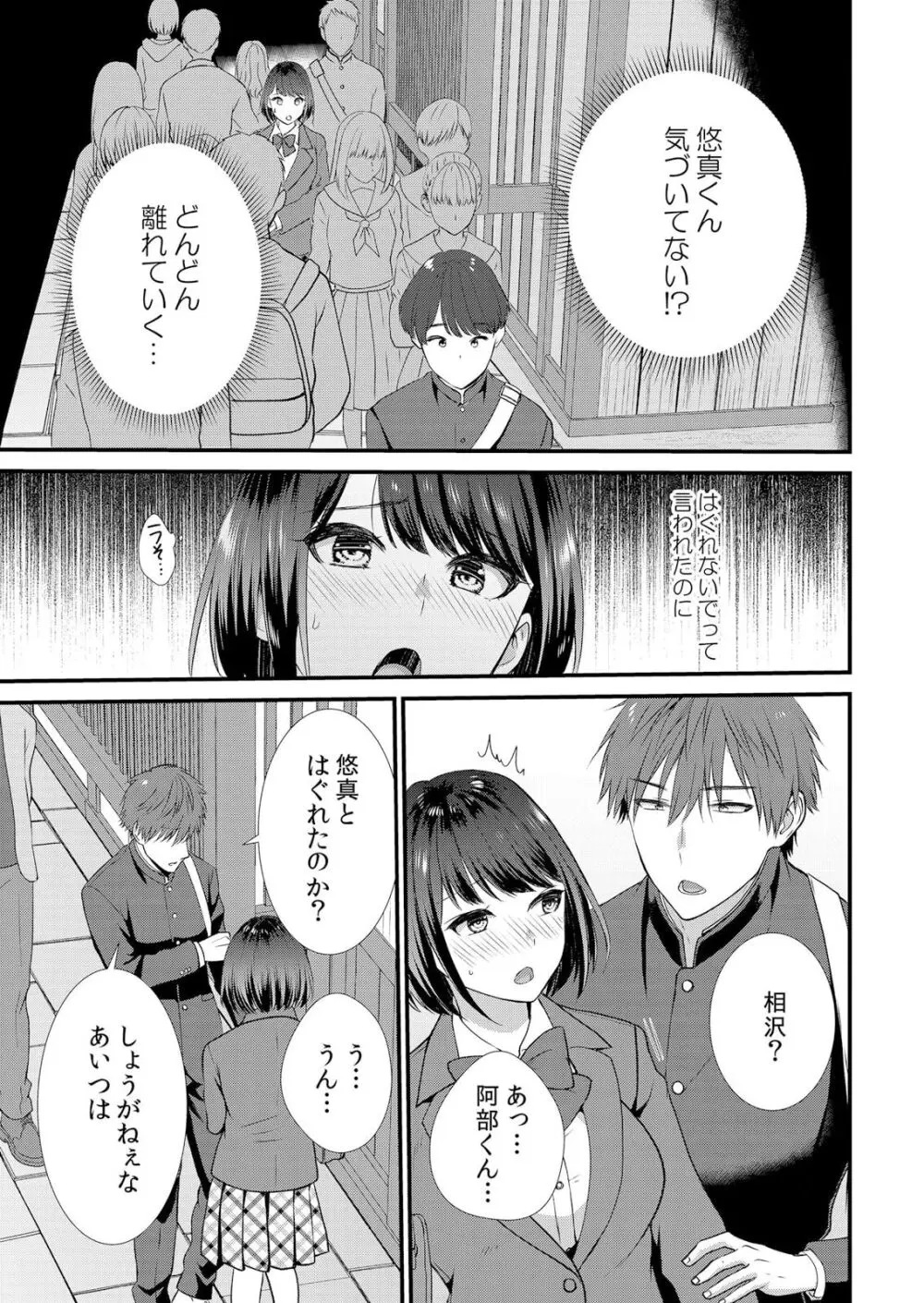 修学旅行中、カレ友とセックス漬け～極太チ●コに何度もイカされハメられて… 1-5 Page.35