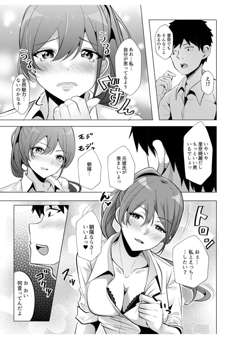 ギャルだくみ〜家出処女とのハメまくり同棲セックス〜【18禁】 9 Page.11