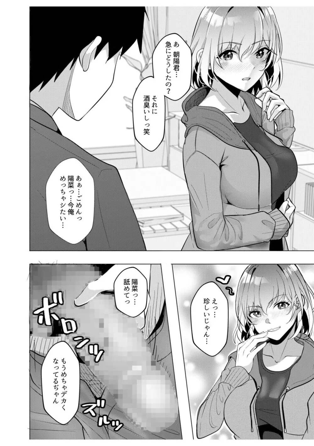 ギャルだくみ〜家出処女とのハメまくり同棲セックス〜【18禁】 9 Page.16