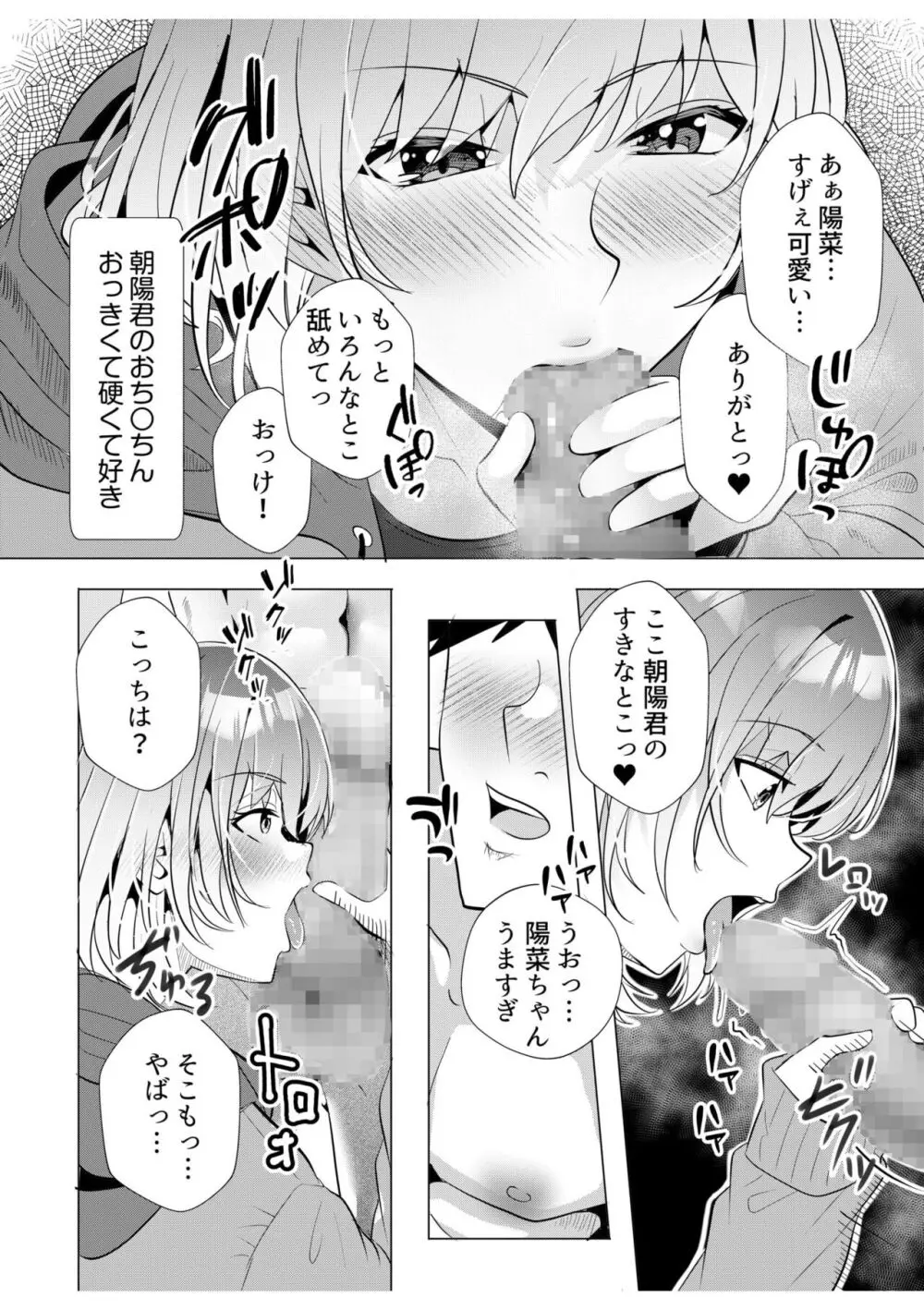 ギャルだくみ〜家出処女とのハメまくり同棲セックス〜【18禁】 9 Page.18