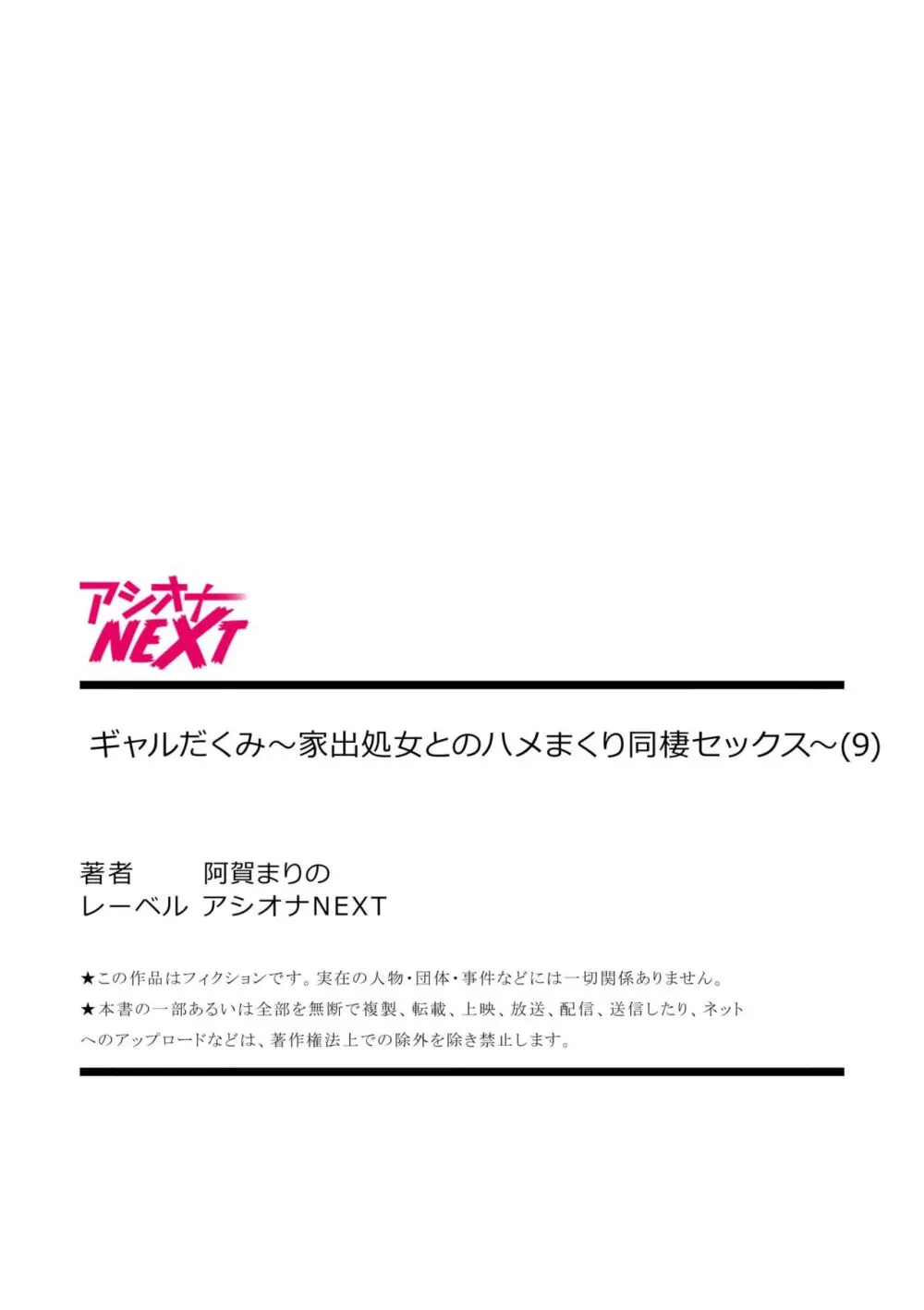 ギャルだくみ〜家出処女とのハメまくり同棲セックス〜【18禁】 9 Page.31