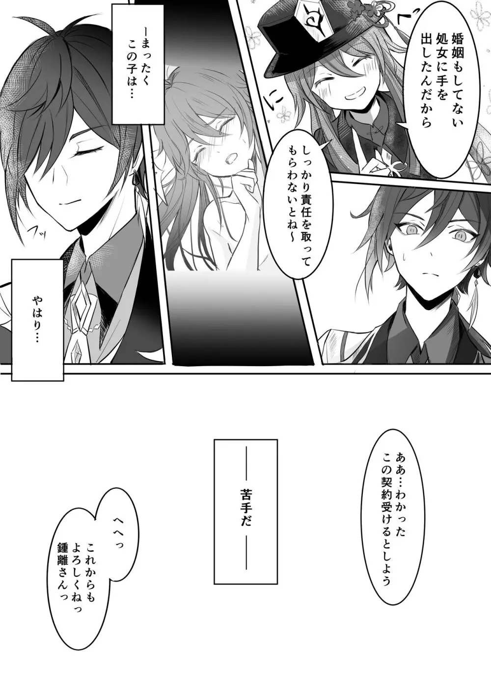 虹誘う驟雨、極彩翅の夢 Page.7