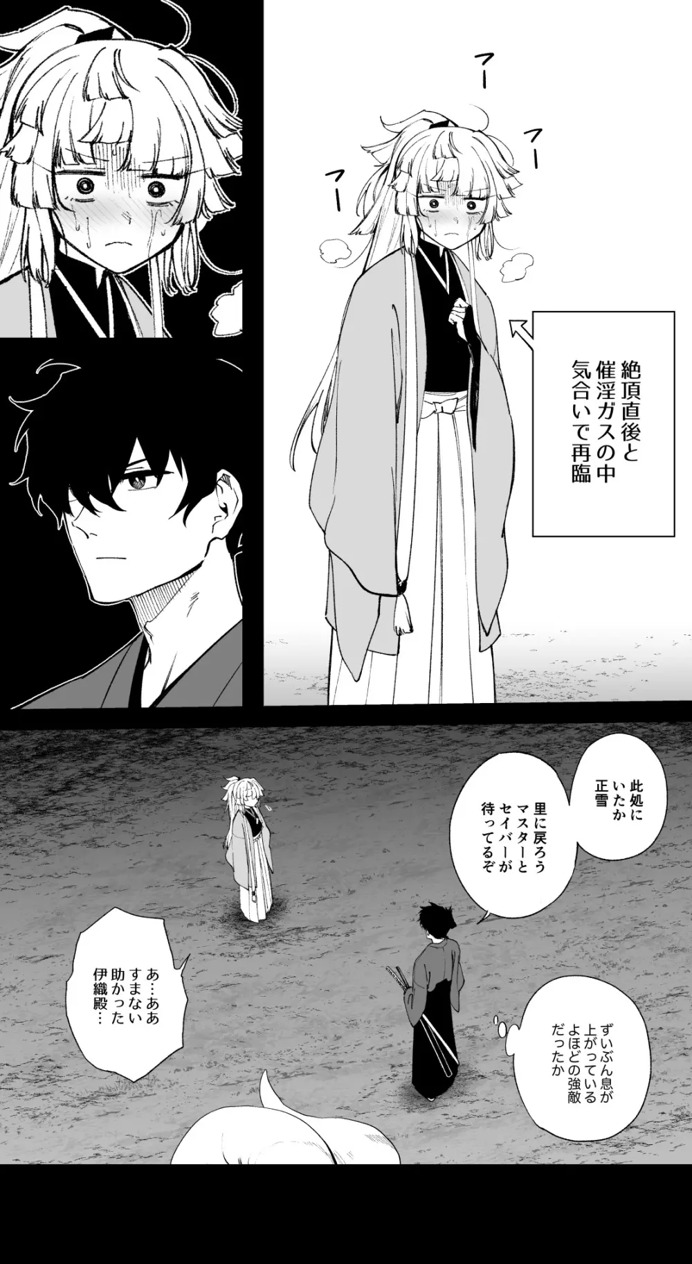 由井正雪vs蠢魔（R18） Page.15