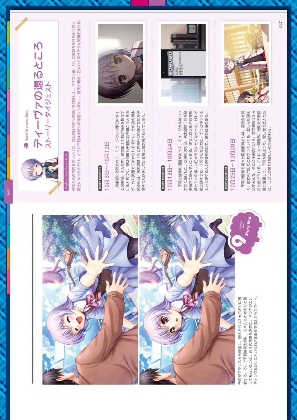 大図書館の羊飼い 放課後しっぽデイズ&Dreaming Sheep ビジュアルファンブック Page.143