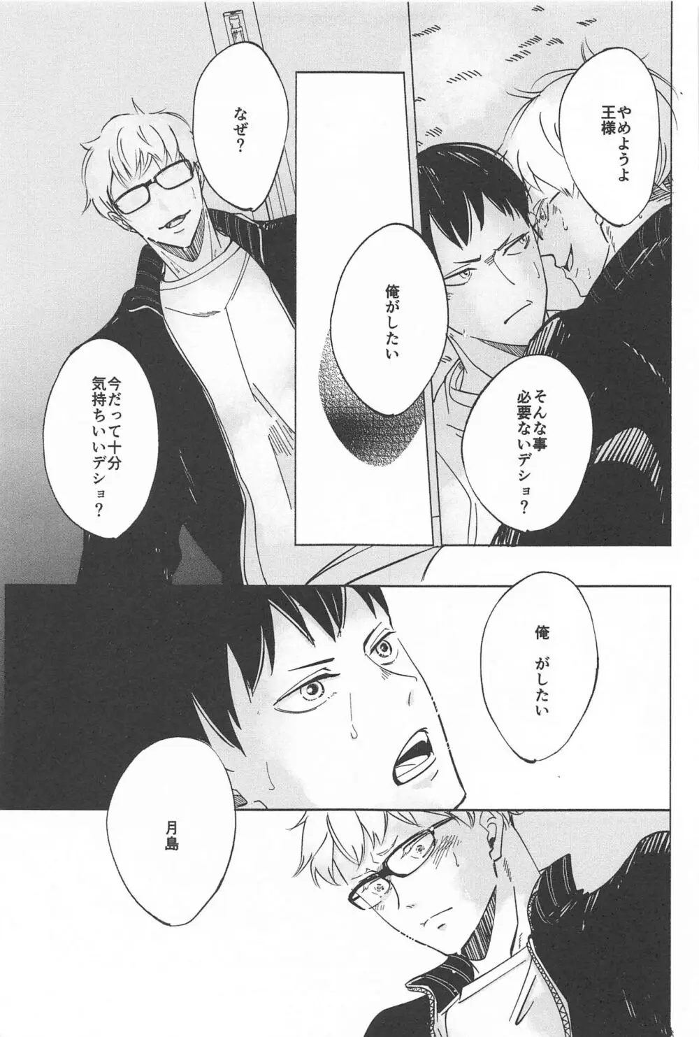 決意のカタチ Page.11