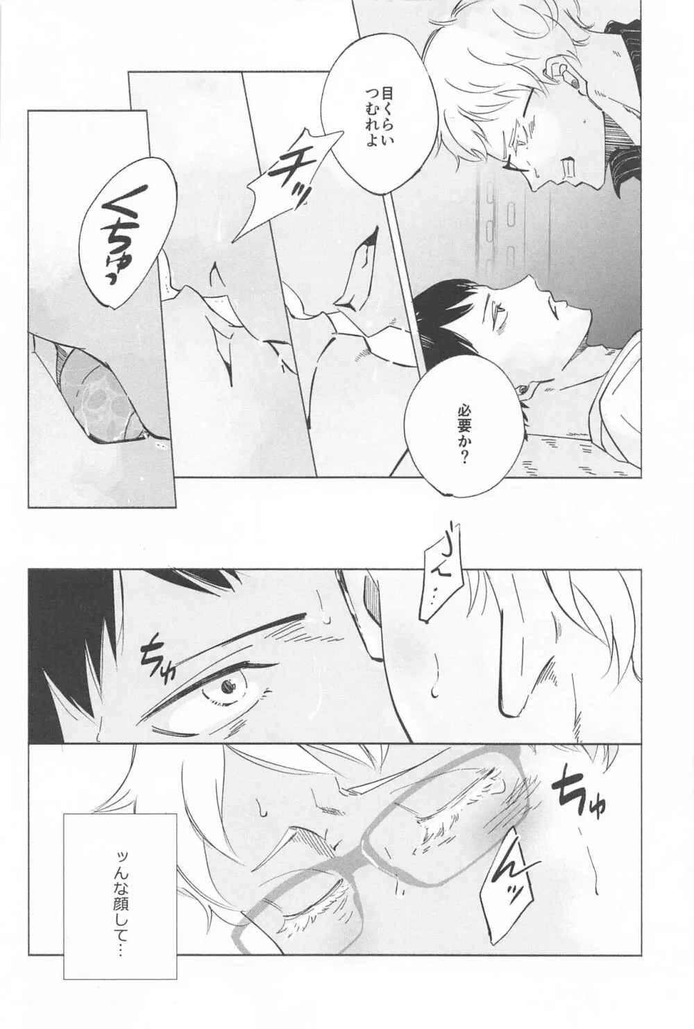 決意のカタチ Page.12