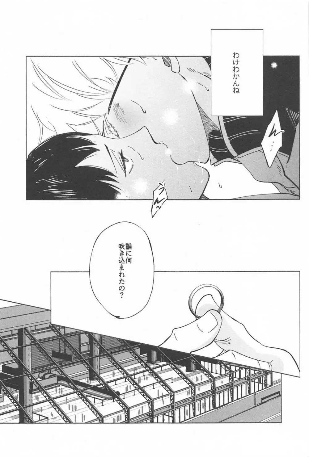 決意のカタチ Page.13