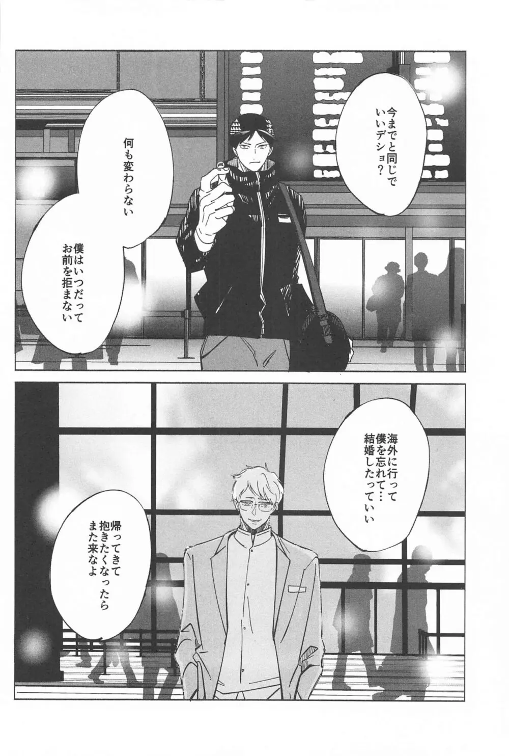 決意のカタチ Page.14