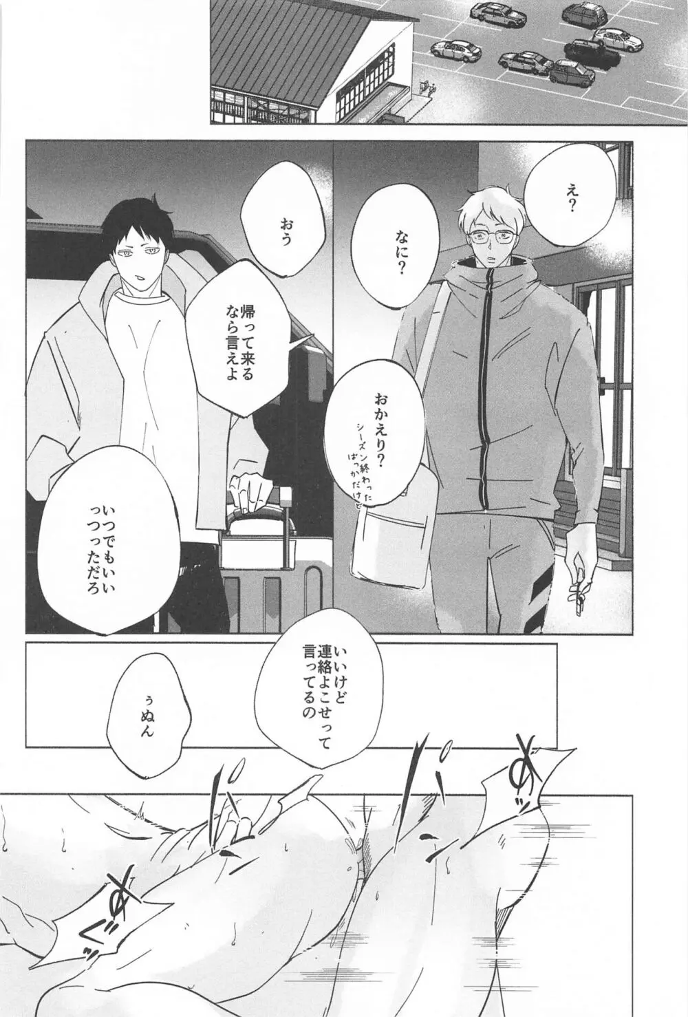 決意のカタチ Page.18