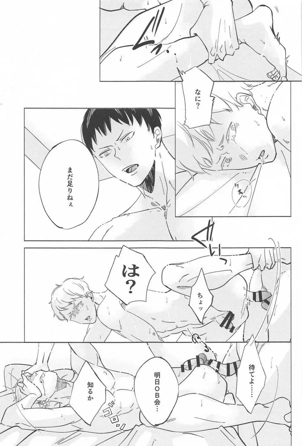 決意のカタチ Page.21