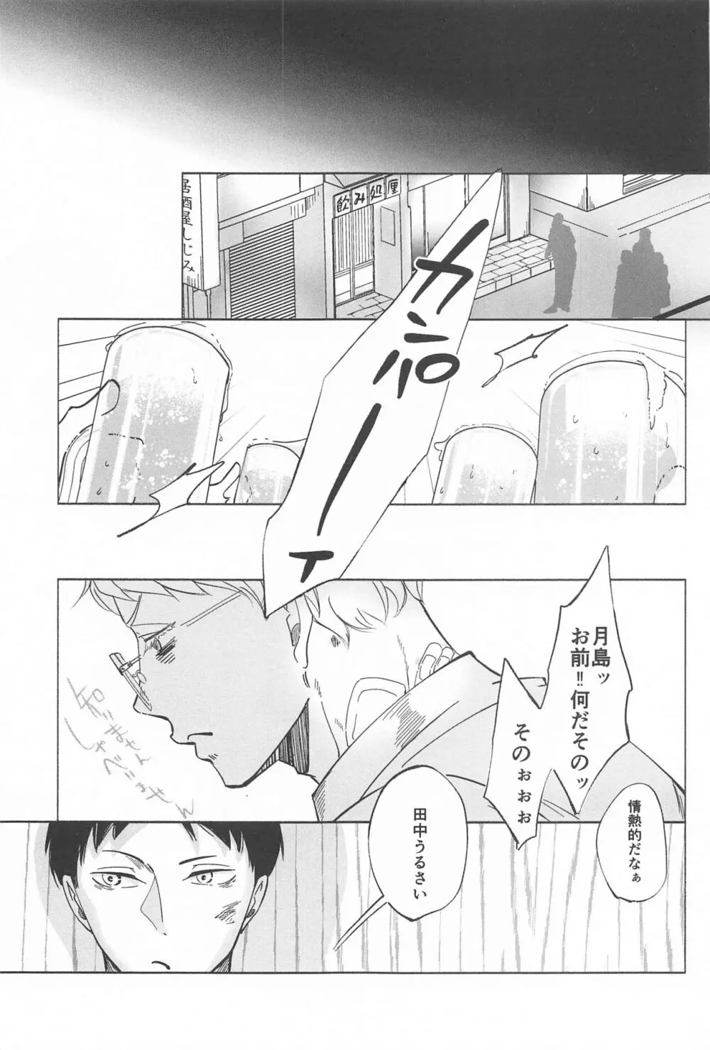 決意のカタチ Page.23