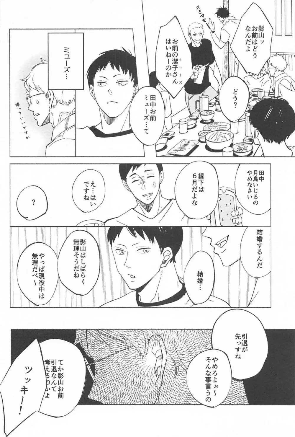 決意のカタチ Page.24