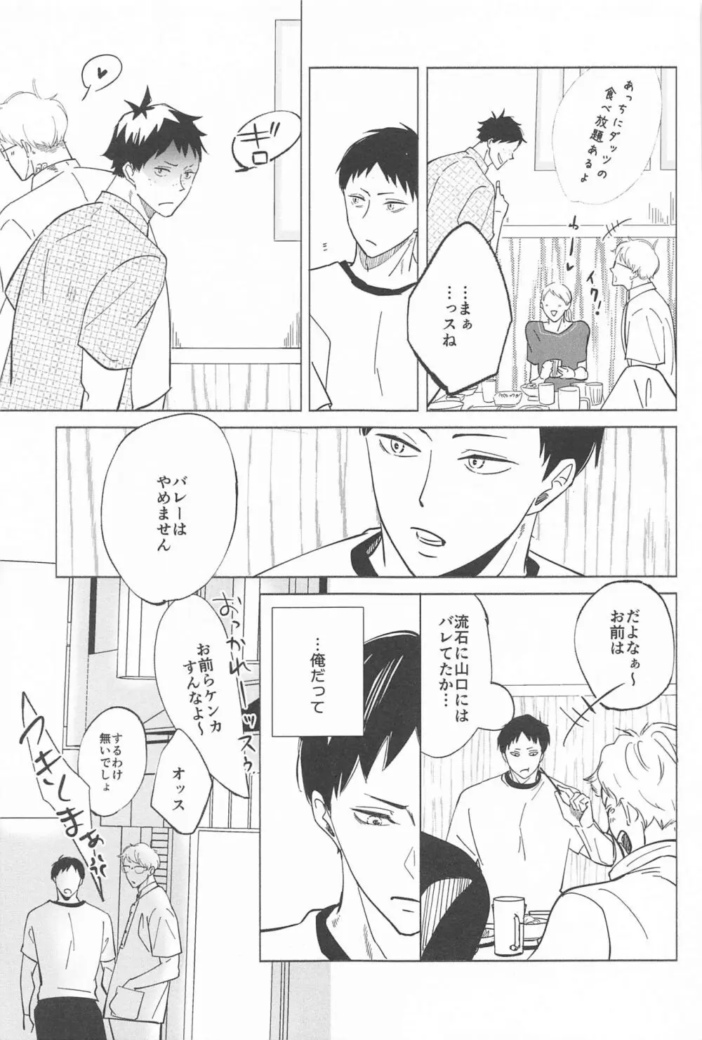 決意のカタチ Page.25