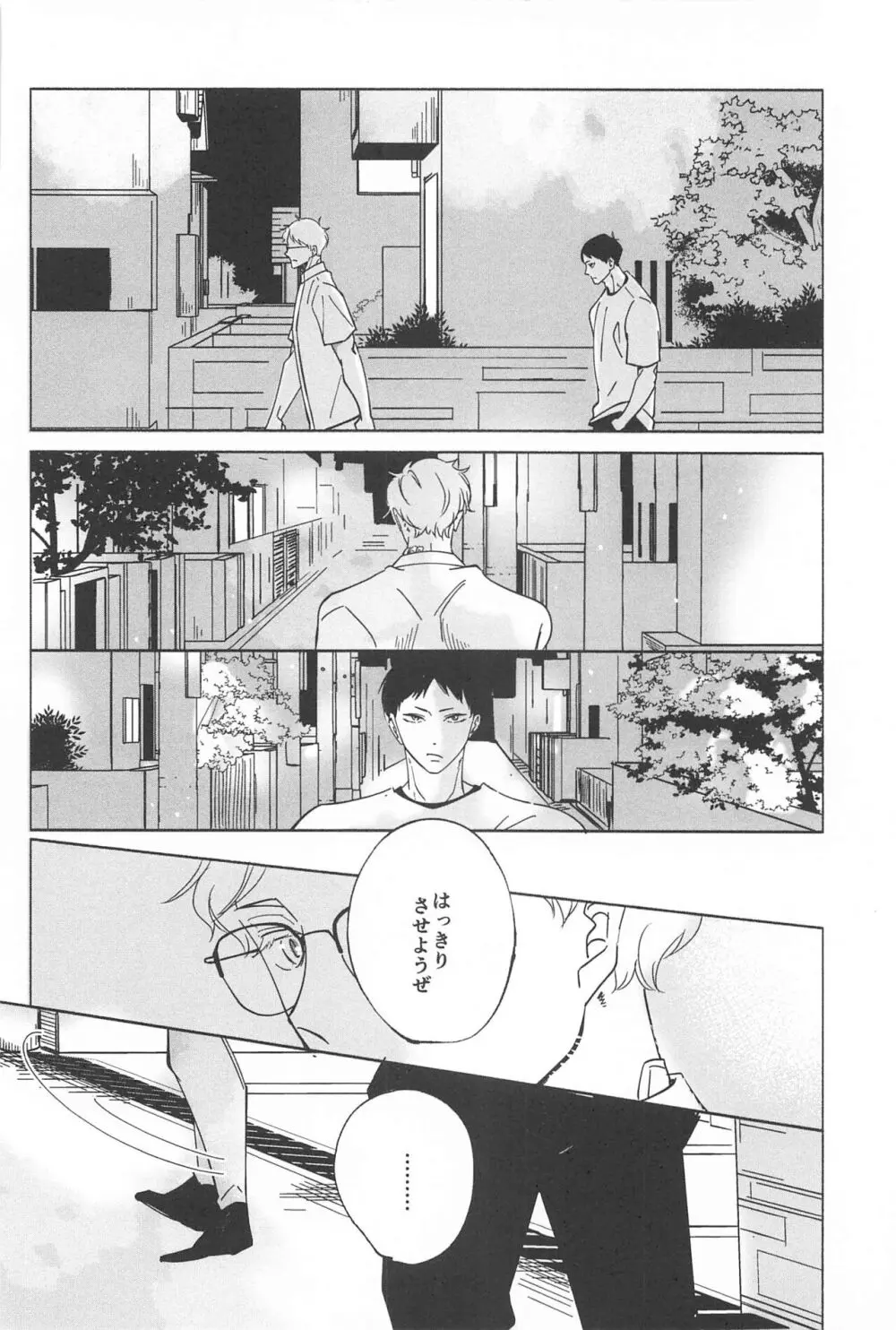 決意のカタチ Page.26