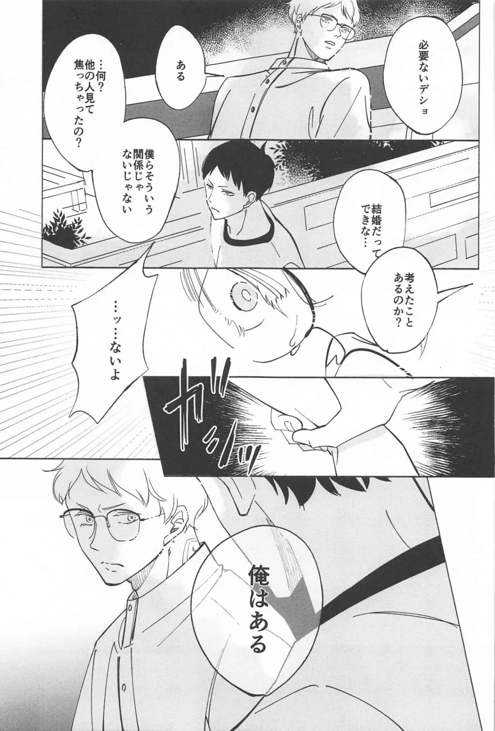 決意のカタチ Page.27