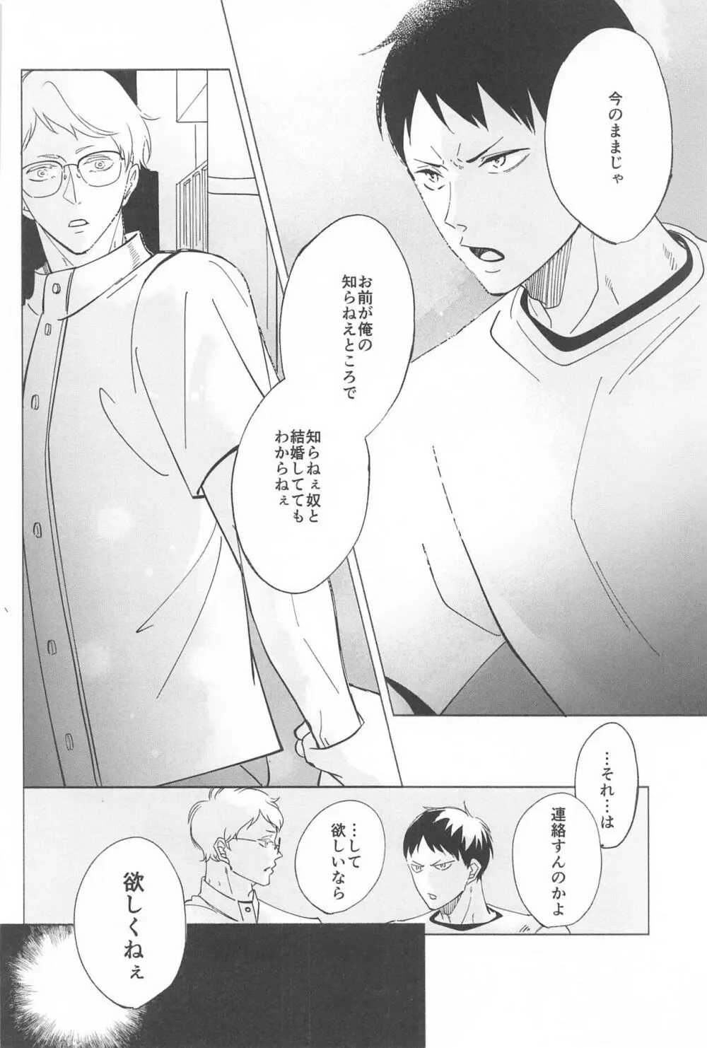 決意のカタチ Page.28