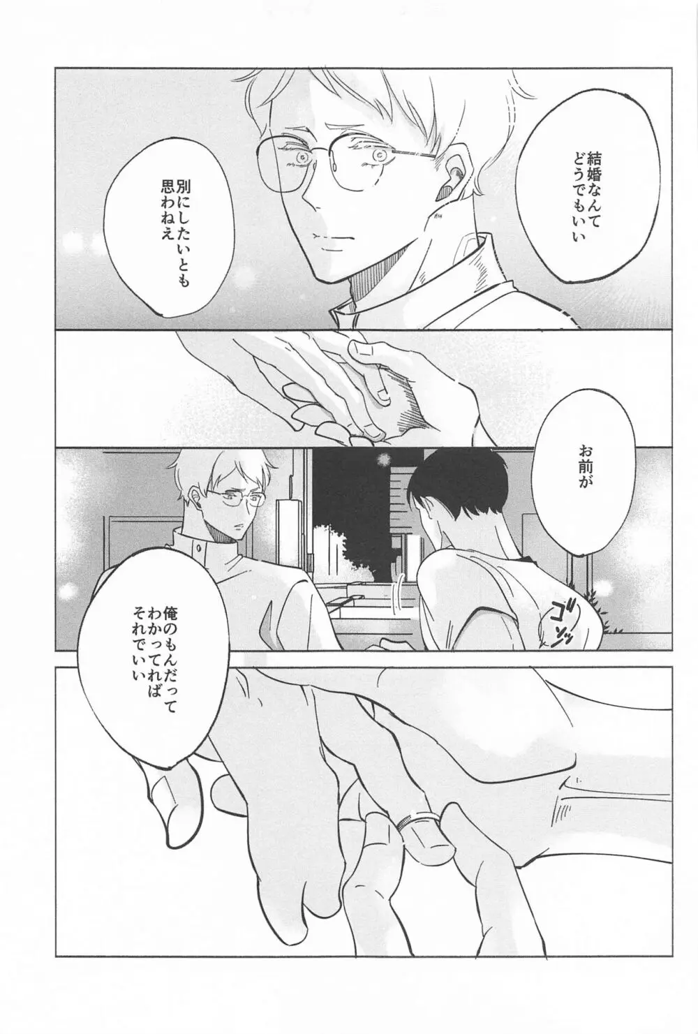 決意のカタチ Page.29