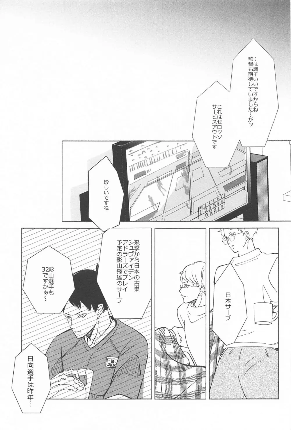 決意のカタチ Page.33