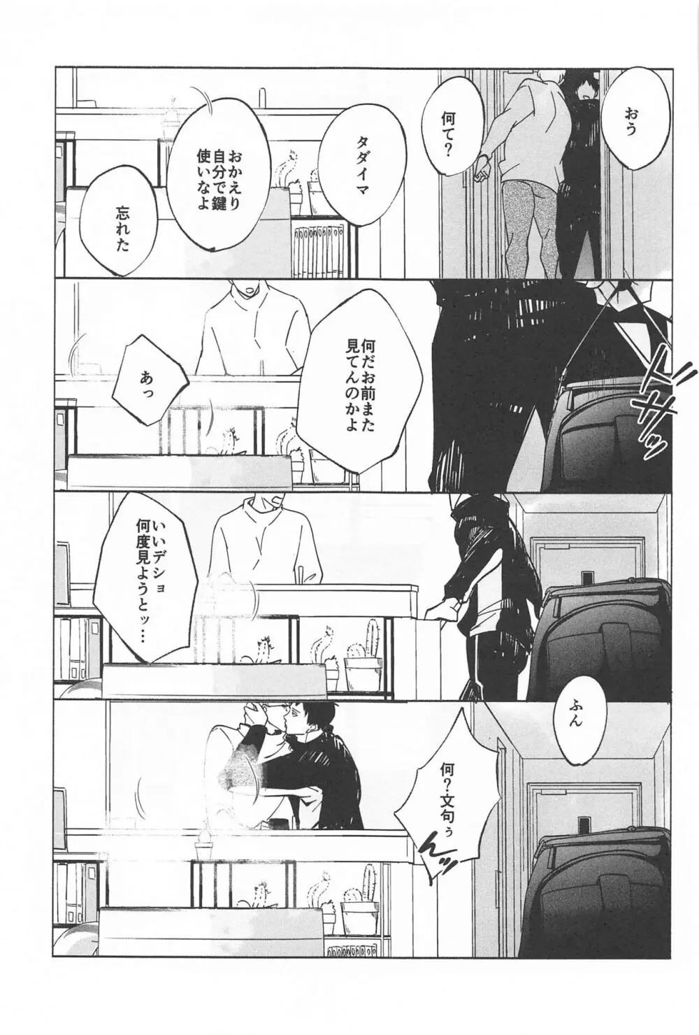 決意のカタチ Page.35