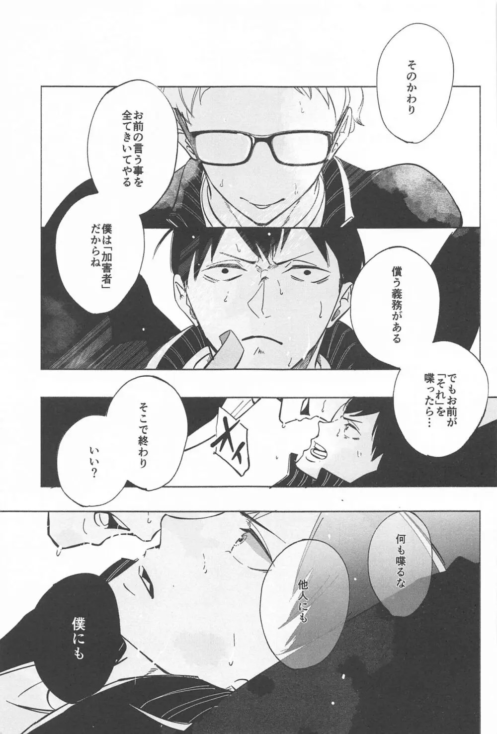 決意のカタチ Page.7