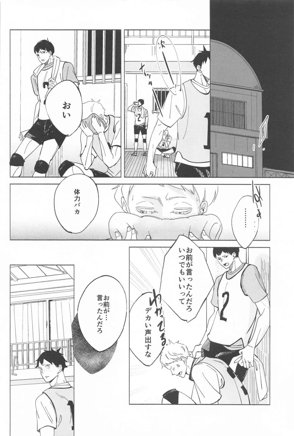 決意のカタチ Page.8