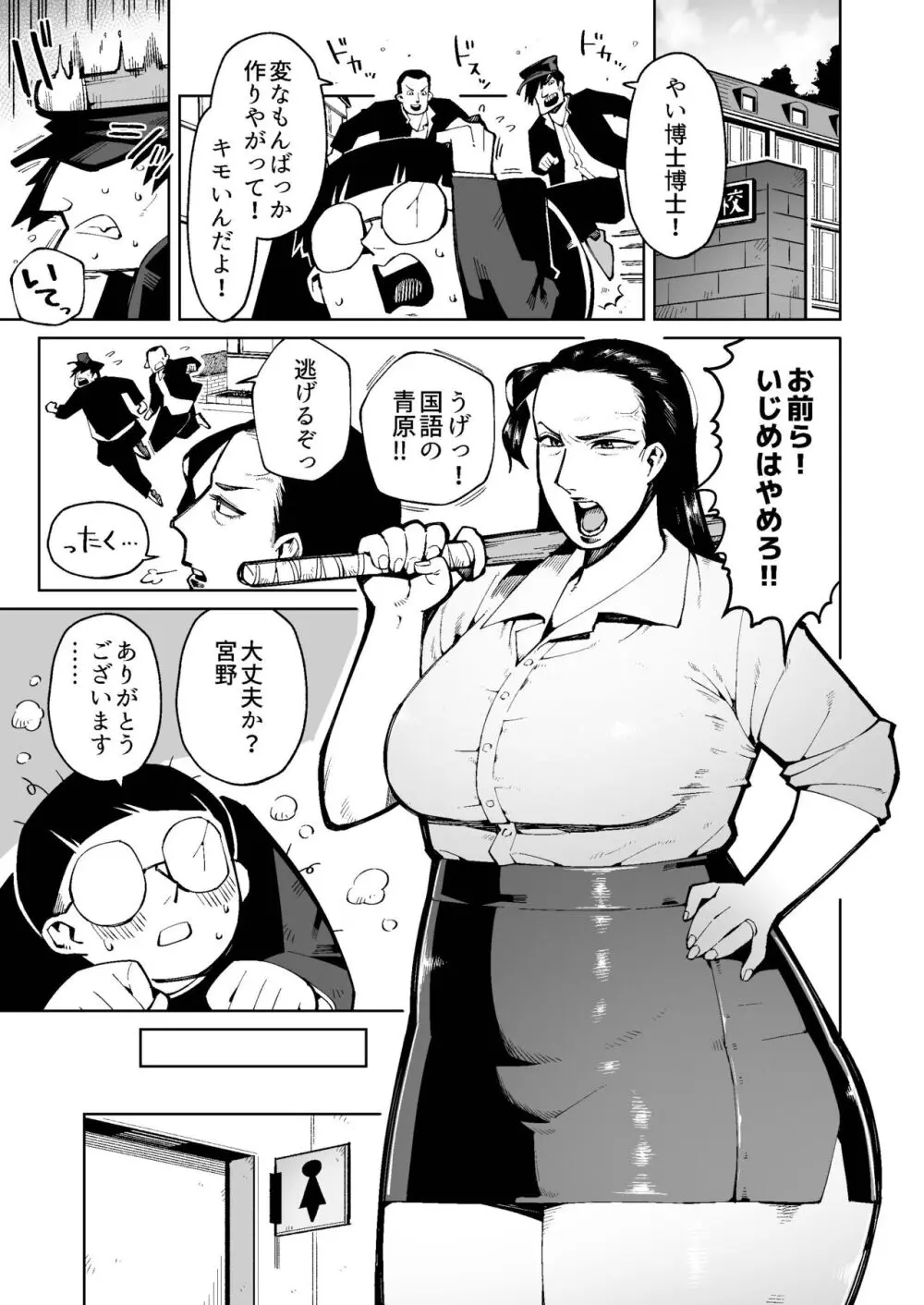 催眠にかけられた気の強い熟女教師は生徒の前でウンコを垂れ流す Page.1