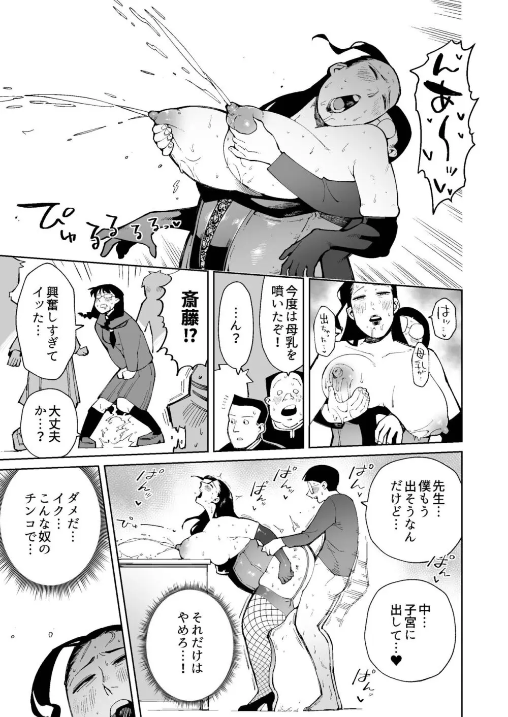 催眠にかけられた気の強い熟女教師は生徒の前でウンコを垂れ流す Page.15