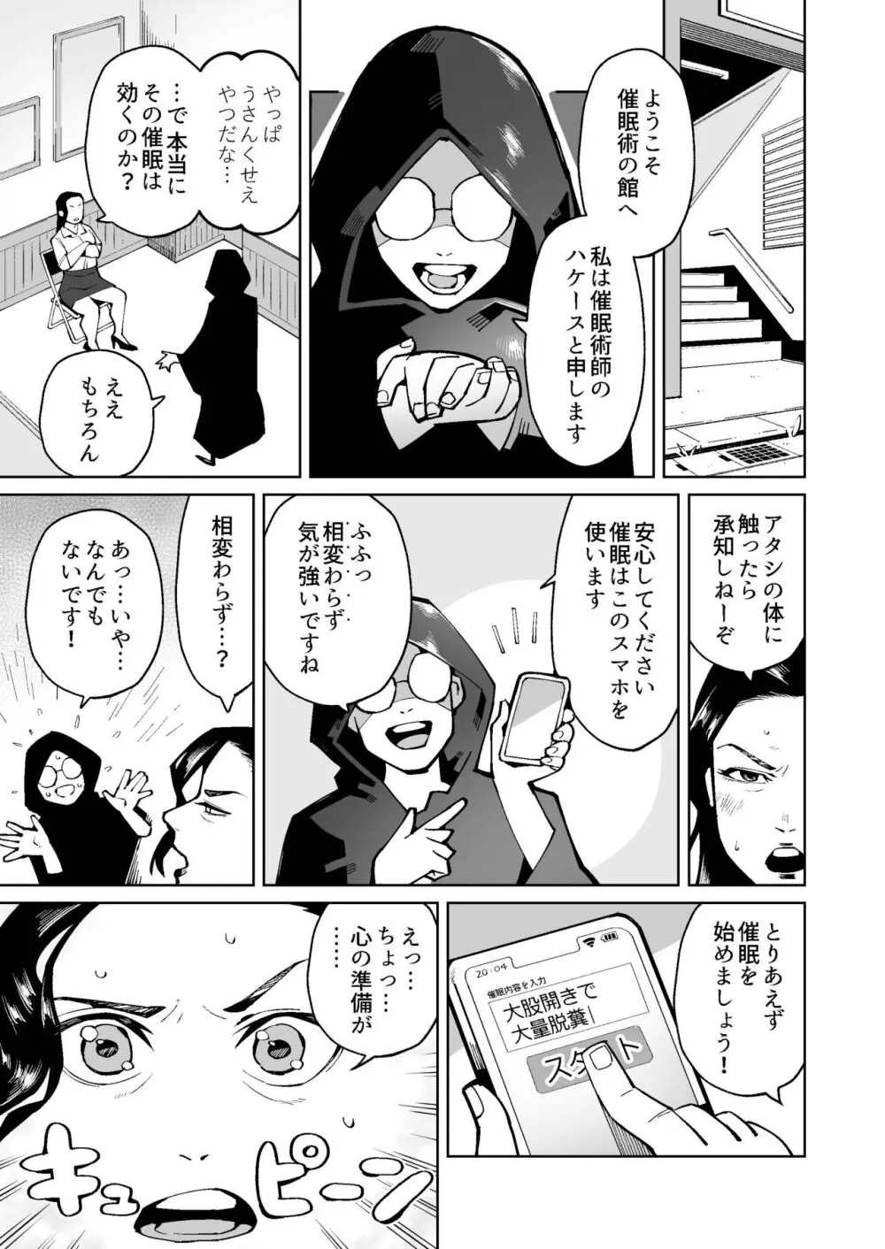 催眠にかけられた気の強い熟女教師は生徒の前でウンコを垂れ流す Page.3