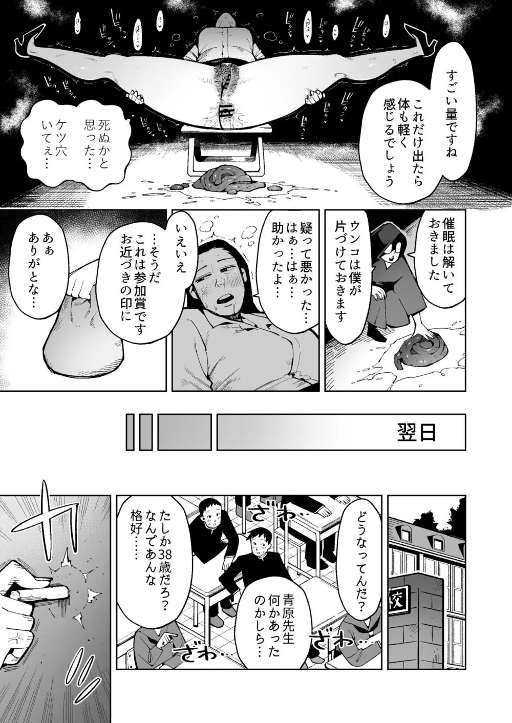 催眠にかけられた気の強い熟女教師は生徒の前でウンコを垂れ流す Page.5