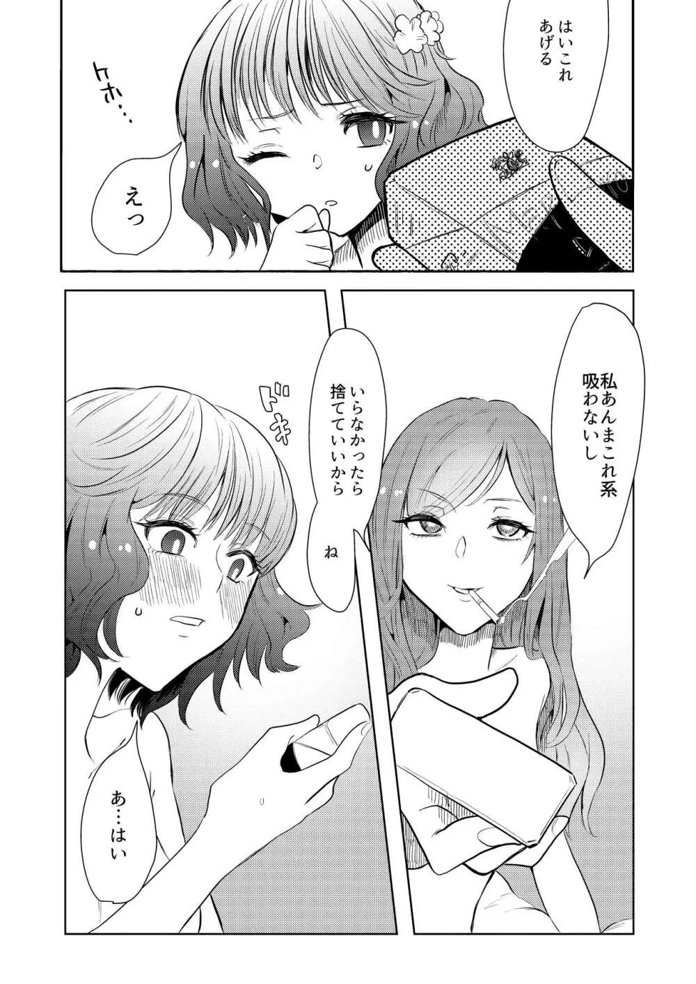 せめて最期の景色になりたい。 Page.15