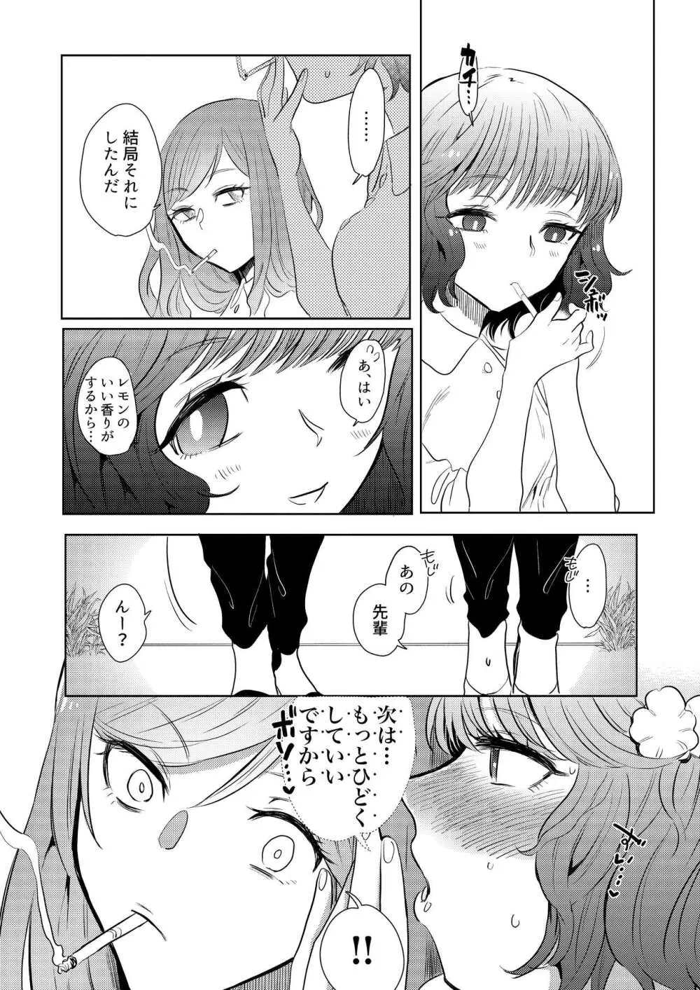 せめて最期の景色になりたい。 Page.18