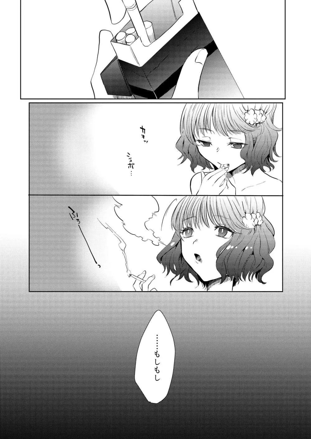 せめて最期の景色になりたい。 Page.41