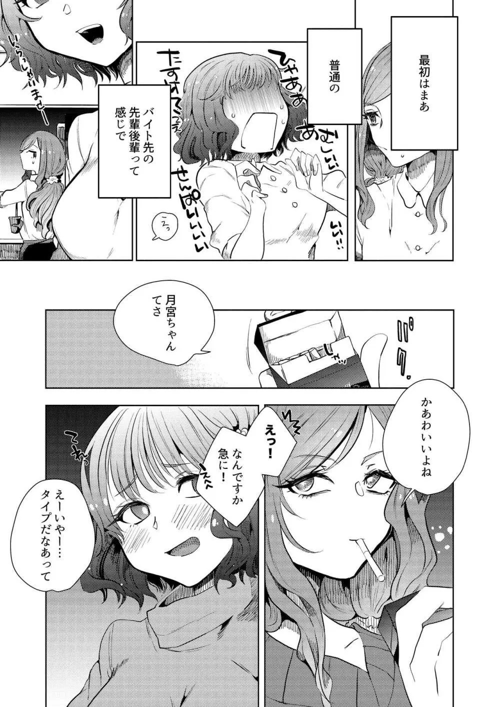 せめて最期の景色になりたい。 Page.7