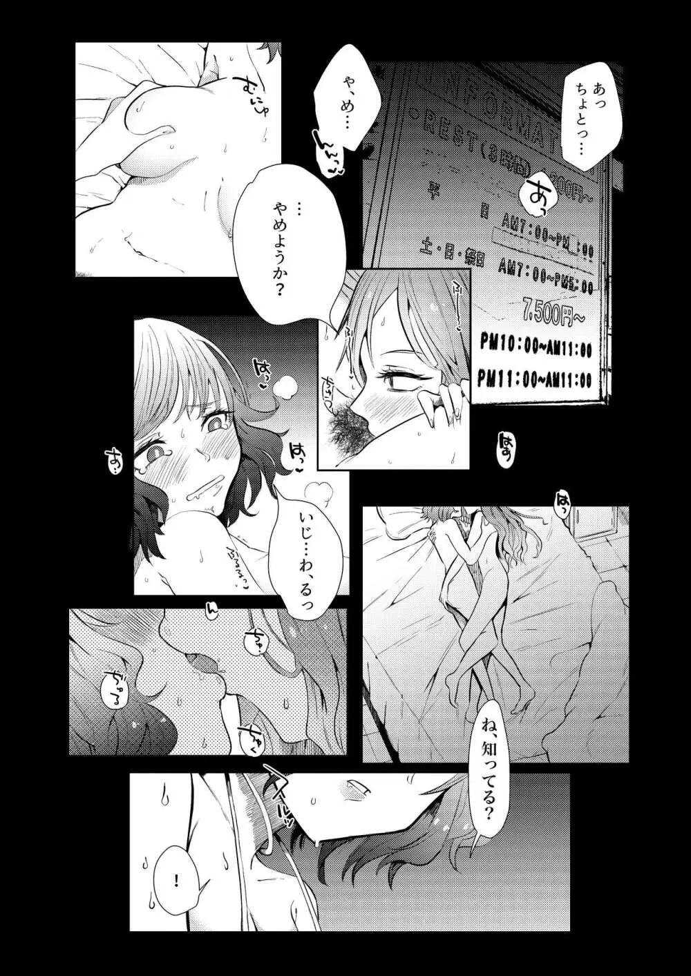 せめて最期の景色になりたい。 Page.9