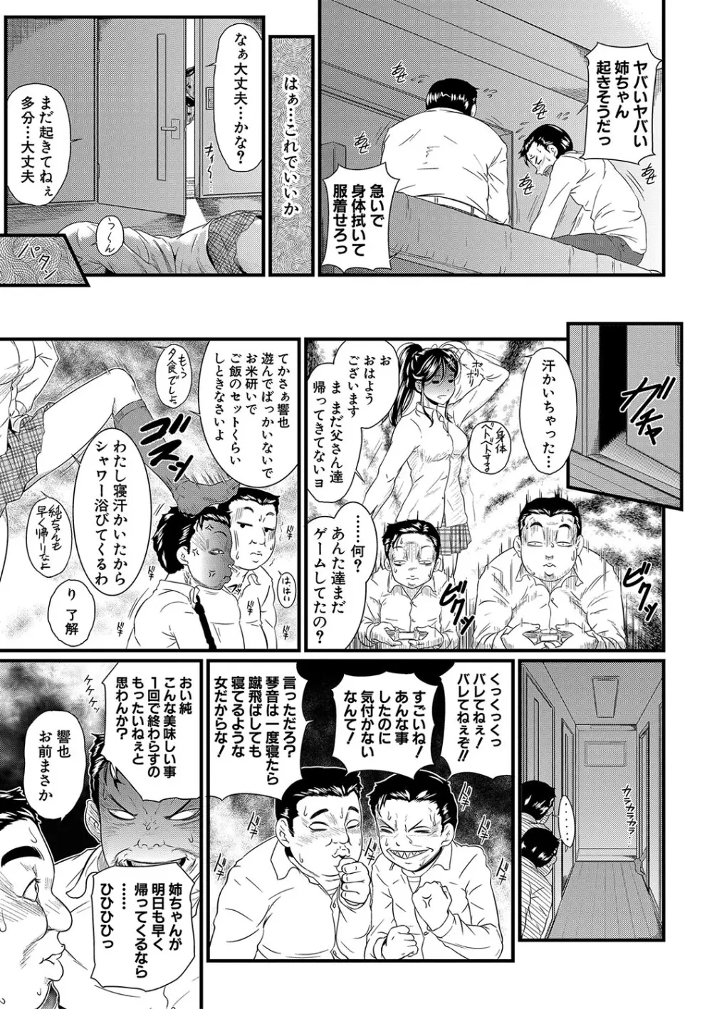 睡眠姦淫 Page.14