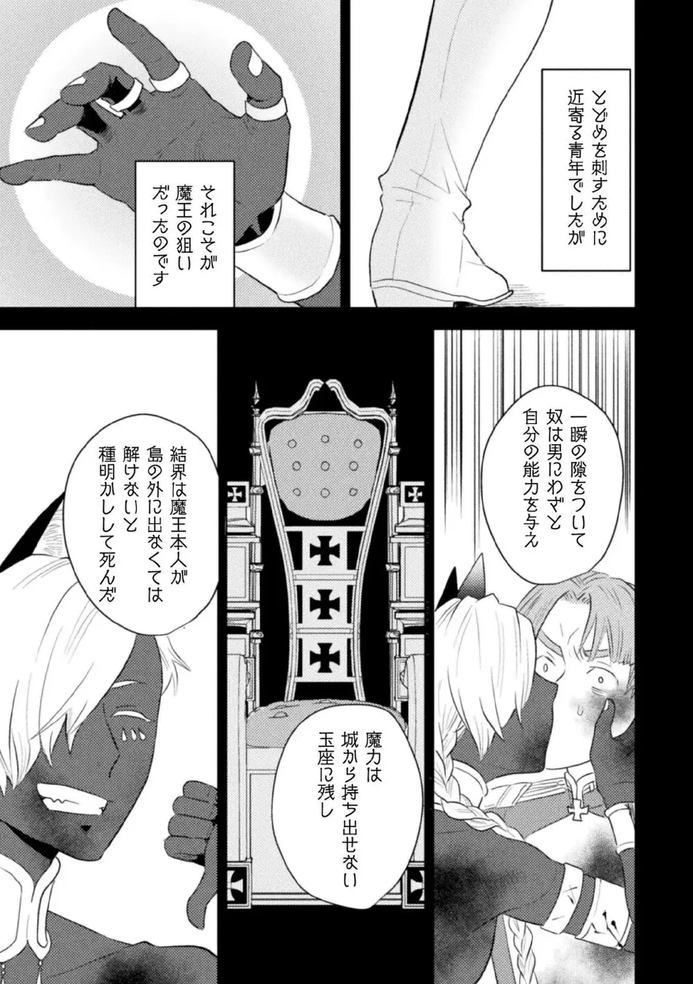 絶界牢獄・完 永遠の牢獄 後編 Page.11