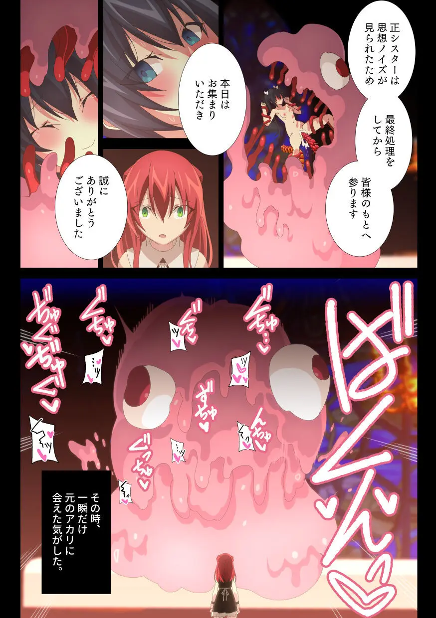 触手×見習いシスター Page.38