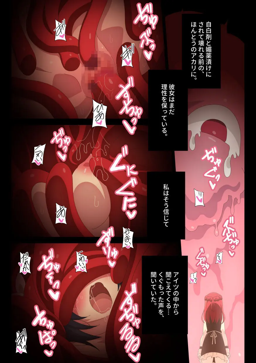 触手×見習いシスター Page.40