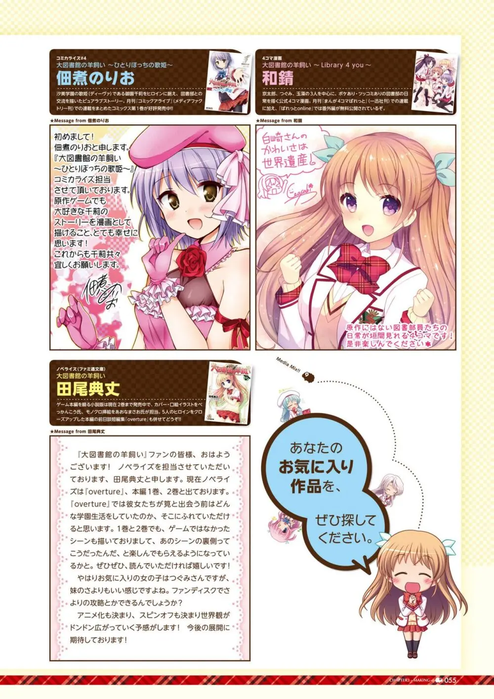 大図書館の羊飼い ビジュアルファンブック Page.59