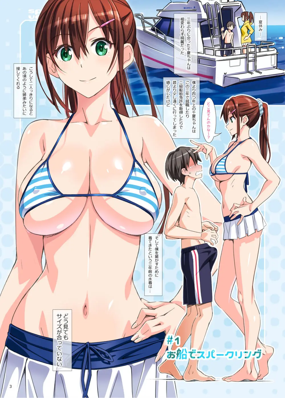 sparkling vacation@DL Page.2