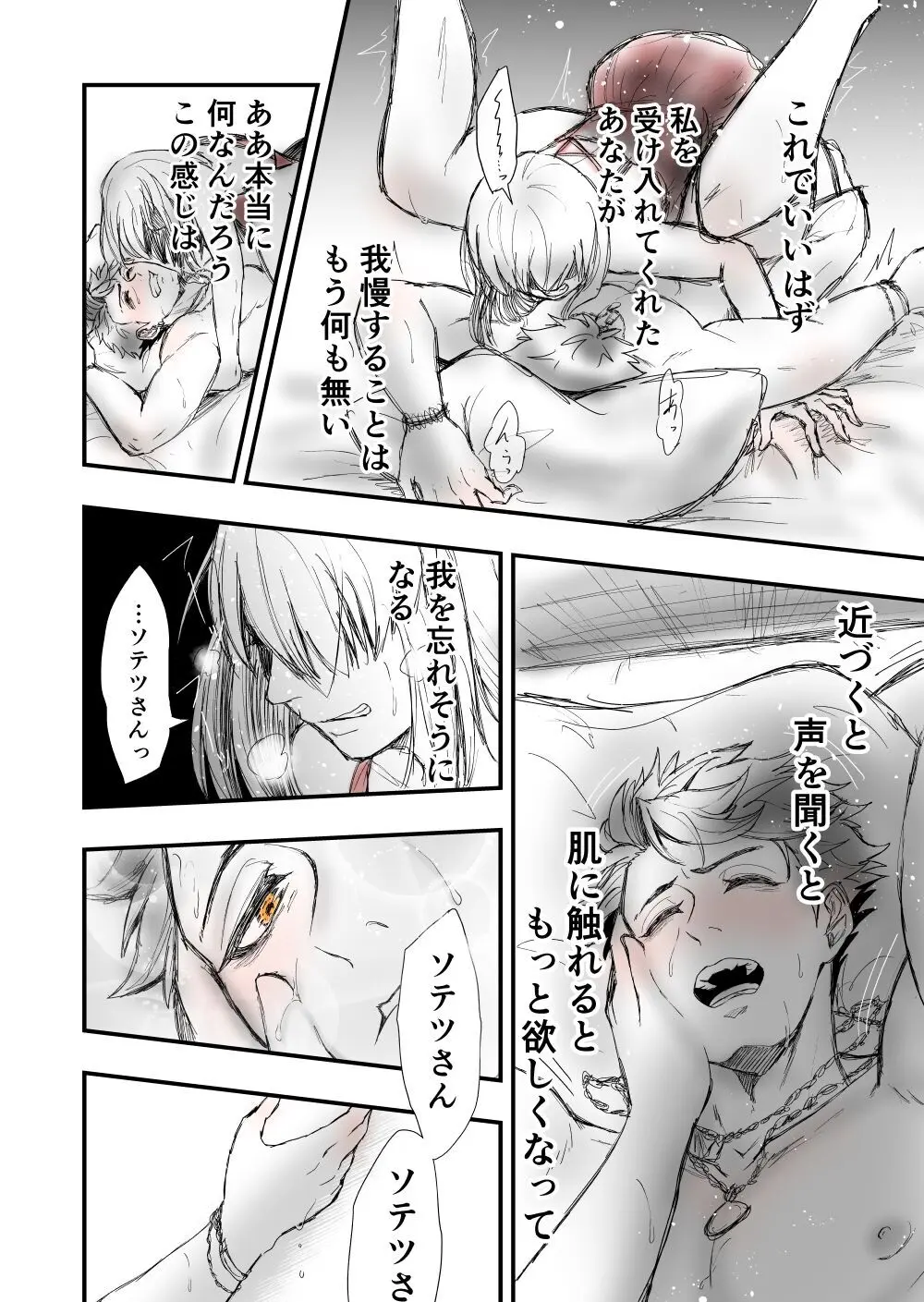 【女攻め･ｵﾒｶﾞﾊﾞｰｽ】いつか笑い話になる Page.16