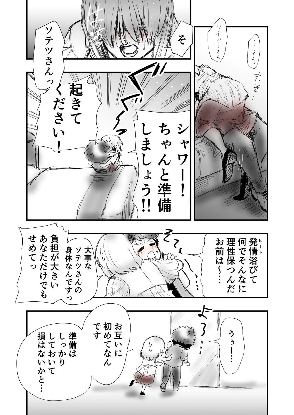 【女攻め･ｵﾒｶﾞﾊﾞｰｽ】いつか笑い話になる Page.3