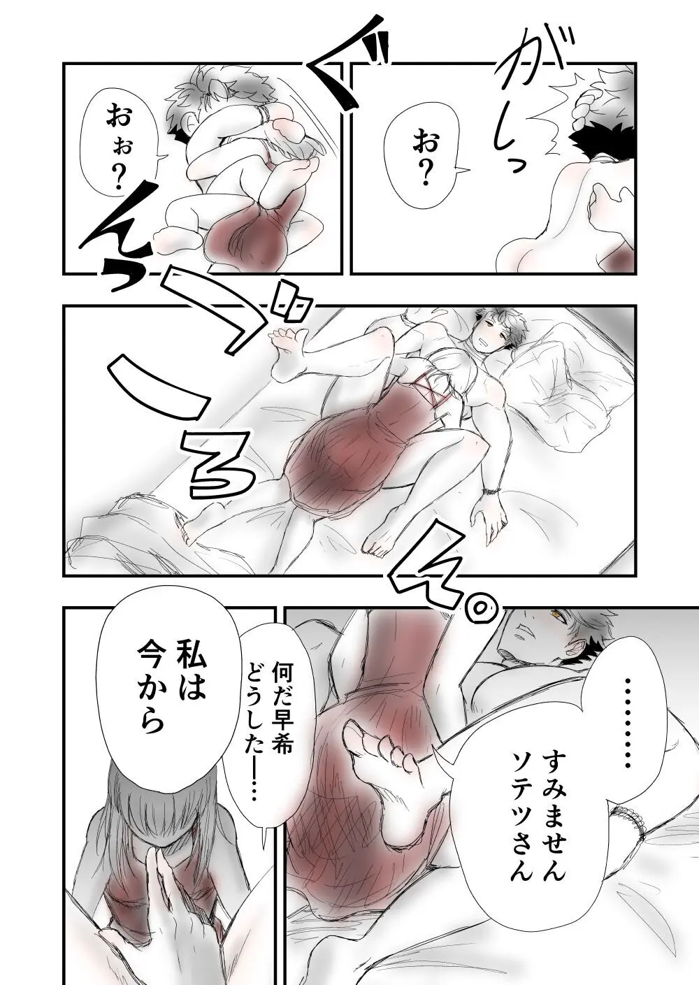 【女攻め･ｵﾒｶﾞﾊﾞｰｽ】いつか笑い話になる Page.46