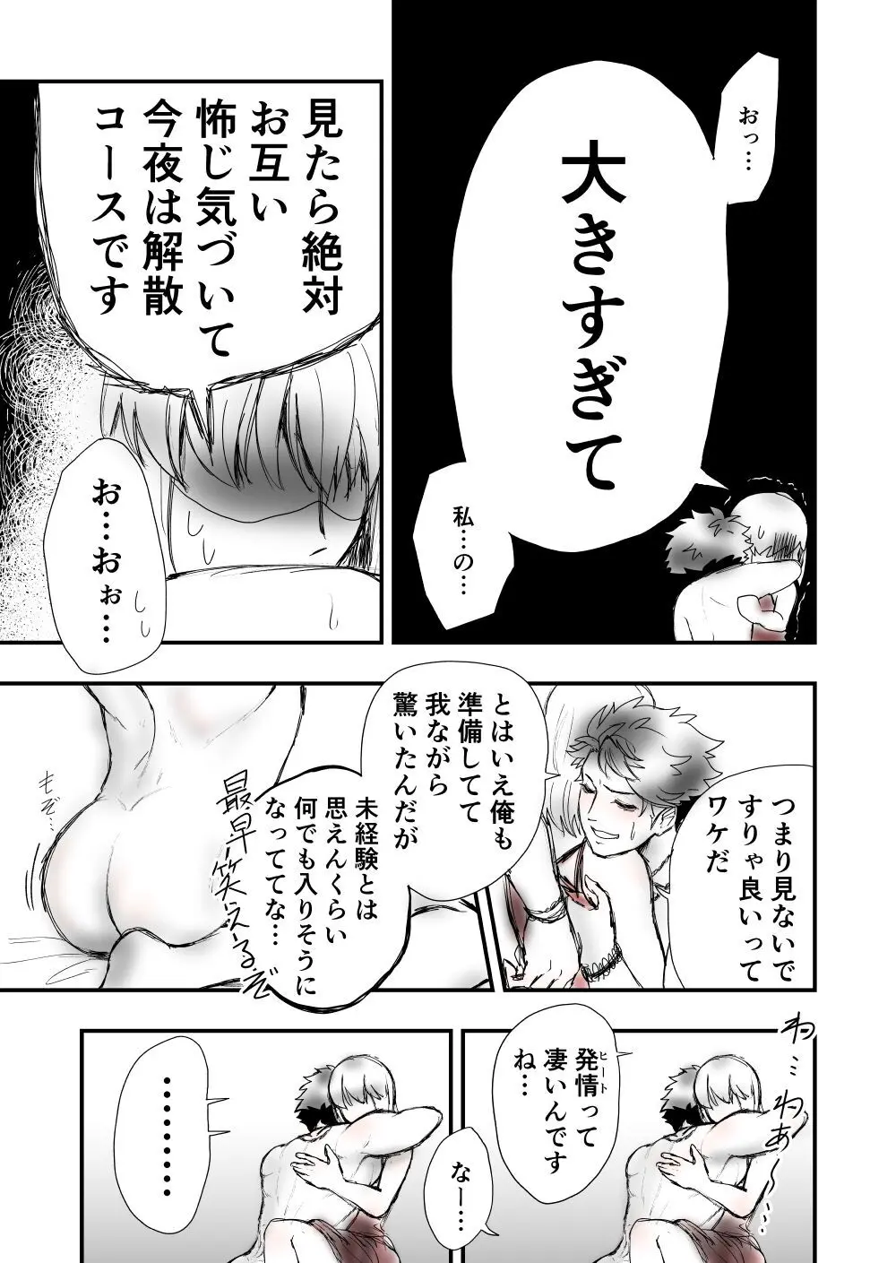 【女攻め･ｵﾒｶﾞﾊﾞｰｽ】いつか笑い話になる Page.5