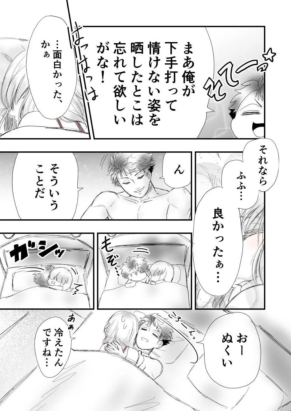 【女攻め･ｵﾒｶﾞﾊﾞｰｽ】いつか笑い話になる Page.69