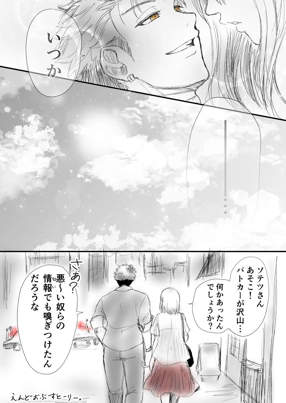 【女攻め･ｵﾒｶﾞﾊﾞｰｽ】いつか笑い話になる Page.72