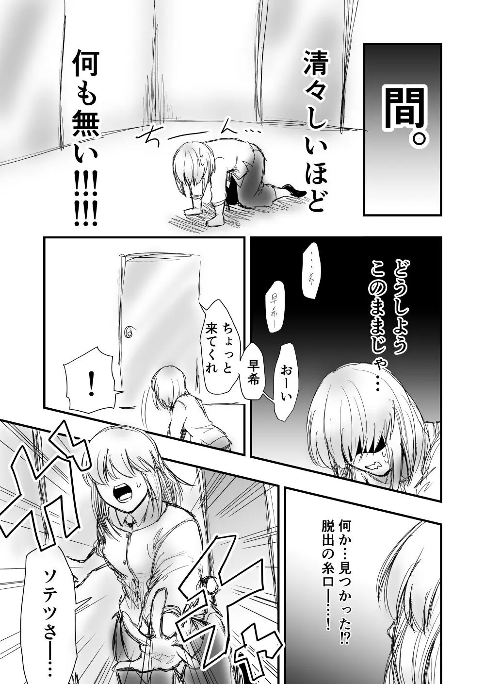 【女攻め･ｵﾒｶﾞﾊﾞｰｽ】早ソまとめ Page.27