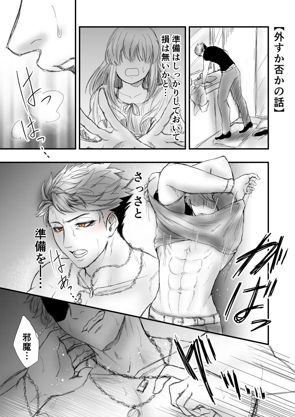 【女攻め･ｵﾒｶﾞﾊﾞｰｽ】早ソまとめ Page.3