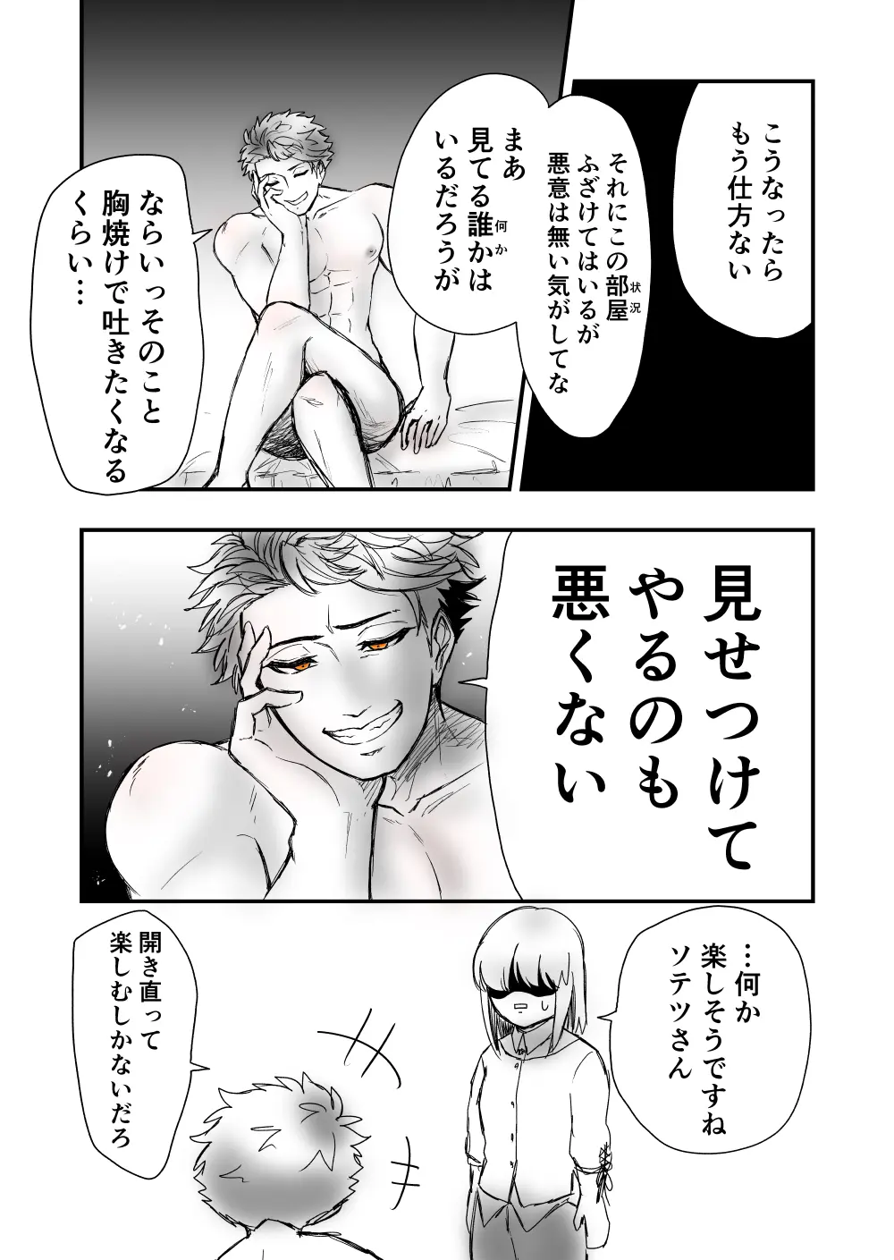 【女攻め･ｵﾒｶﾞﾊﾞｰｽ】早ソまとめ Page.30